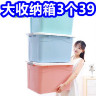 收纳箱3个39！全家福礼盒29！红蜻蜓毛衣39！电动螺丝刀8！纯棉防臭袜8双11