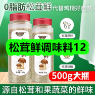 10月13日优惠券商品合集-松茸鲜调味料12！领支付宝线下红包！