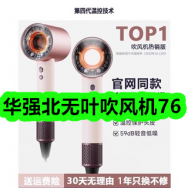 华强北无叶吹风机76！唇釉口红39！五红豆浆粉13！山药面9！
