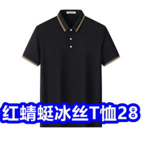 红蜻蜓冰丝T恤28！红山小种红茶5！霍山铁皮石斛粉2罐39！硫磺沐浴露9！