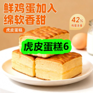 8月12日优惠券商品合集-虎皮蛋糕6！领支付宝线下红包！
