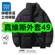 12月31日优惠券商品合集-真维斯外套479！领支付宝线下红包！