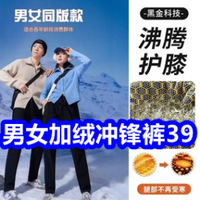12.17 男女加绒护膝冲锋裤39！10双新疆棉袜9！唐狮棉服39！雅鹿保暖内衣39！