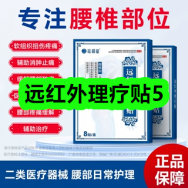 8月28日优惠券商品合集-远红外理疗贴5！领支付宝线下红包！