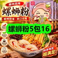 10月8日优惠券商品合集-螺蛳粉5包16！领支付宝线下红包！