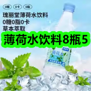 薄荷水饮料8瓶5！百搭袜子14！中秋月饼礼盒15！黄糯玉米14！