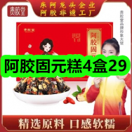 阿胶固元糕4盒29！维达多巴胺湿厕厕纸60片6包34！奥妙樱花内衣洗衣25！