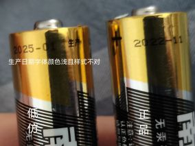 两种假南孚碱性电池和正品对比（AA型/5号）