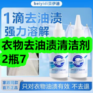 衣物去油渍清洁剂2瓶7！豆本豆唯甄豆奶24盒26！漉鼎记葱油拌面酱6！