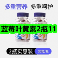 4月22日优惠券商品合集-蓝莓叶黄素2瓶11！领支付宝线下红包！