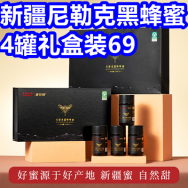 新疆尼勒克黑蜂蜜4罐礼盒装69！乌苏啤酒12罐33！无线监控48！雅鹿内裤18！
