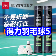 3.21 得力羽毛球5！羽毛球拍19！斜口钳4！植物染发剂19！20只玻尿酸套套5！