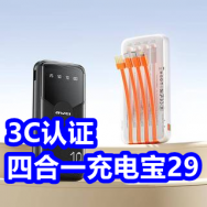 12.29 3C认证四合一带线充电宝29！泸州老窖2瓶179！红蜻蜓毛衣39！五粮液199！