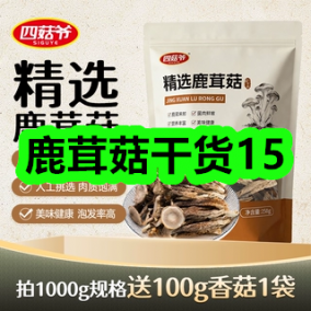 7月20日优惠券商品合集-鹿茸菇干货15！领支付宝线下红包！