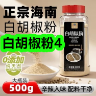 4月3日优惠券商品合集-白胡椒粉4！领支付宝线下红包！