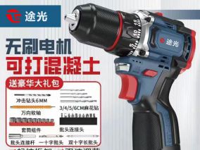 严重缩水的途光18V无刷锂电钻充电器和公牛GNY-AUD101手机充电器