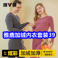 雅鹿加绒内衣套装39！懒人免手洗拖把9！气压喷壶9！仁和五子衍宗片19！