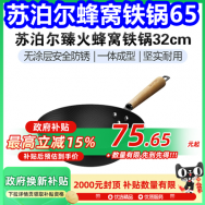 苏泊尔蜂窝铁锅65！红蜻蜓长袖T恤29！无线感应灯6！三全水饺10件59！
