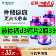 液体钙d3钙片2瓶39！反光安全背心2！自热米饭任选五盒20！