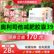 4月21日优惠券商品合集-奥利司他减肥胶囊39！领支付宝线下红包！