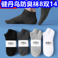 健丹鸟防臭袜8双14！得力美工刀2！晨光马克笔12支7！温湿度计4！褪黑素