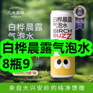 12月02日优惠券商品合集-白桦晨露气泡水8瓶9！领支付宝线下红包！