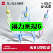 8月03日优惠券商品合集-得力圆规6！领支付宝线下红包！