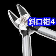 3.5 斜口钳4！海绵钢丝球6片5！红蜻蜓长袖39！管道疏通2罐9！痔疮膏3支19！