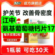 江中氨基葡萄糖钙片17！刮痧神器39！老爹潮鞋59！无火茶味香薰9！