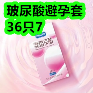 玻尿酸避孕套36只7！育发防脱洗发液26！电热水壶36！月饼礼盒39！
