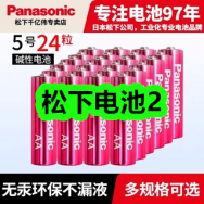 4月1日优惠券商品合集-松下电池2！领支付宝线下红包！