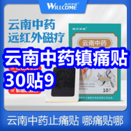 云南中药阵痛贴30贴9！澳宝玻尿酸润肤露13！屈臣氏洗面奶9！液体钙2瓶39！