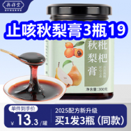 2.8 止咳秋梨膏3瓶19！汽车抛光划痕蜡6！森马运动鞋49！脑白金88！加绒背心9