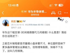 新突破！华为正式发表半导体领域新定律：韬（τ）定律