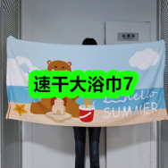 9月23日优惠券商品合集-速干大浴巾7！领支付宝线下红包！
