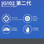 罗技G102二代有线鼠标 RGB流光灯效 入门级电竞鼠标