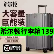 12月23日优惠券商品合集-希尔顿行李箱139！领支付宝线下红包！