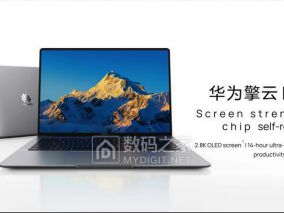 华为擎云L420z轻薄本硬核出击，120Hz OLED屏14小时续航，剑指苹果MacBook Neo