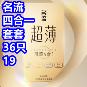 36只名流4合一套套19！四合一快充线9！无痕双面胶1！小剪刀1！泰国青草膏29