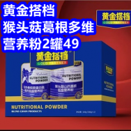 黄金搭档猴头菇葛根营养粉2罐49！半球养生38！汽修工具套装21 可孚血氧仪18