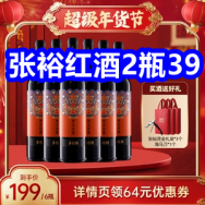3.5 张裕红酒2瓶39！康巴赫菜刀29！