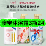 6月15日优惠券商品合集-澳宝沐浴露3瓶24！领支付宝线下红包！