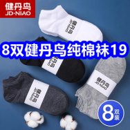 7.8 8双健丹鸟纯棉袜19！猫人纯棉背心2件19！不锈钢绞肉机29！