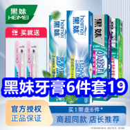 黑妹牙膏6件19！植物染发剂19！加绒手套9！健丹鸟羊羔绒睡衣29！内蒙肉干39