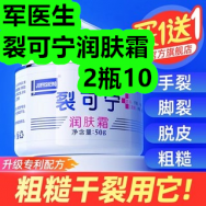 军医生裂可宁润肤霜2瓶10！雅鹿保暖内衣套装22！宛禾肥汁米线117g*5袋19！