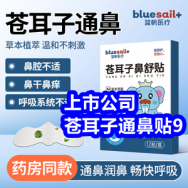 10.14 上市公司苍耳子通鼻贴9！万能电焊胶6瓶9！止痒药膏9！2瓶国货维E9