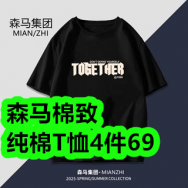 5.8-森马棉致纯棉T恤4件69！10斤大米缸16！烟熏腊肉13！花洒4！