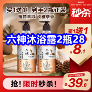 3.23 六神沐浴露2瓶28！汇仁六味丸3盒36！C口充电池2节15！乳胶枕39！ 24*电池9