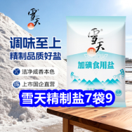 10.30 雪天精制盐7袋9！植物染发剂19！菊花茶5！滑雪手套9！大宝润肤露2瓶9