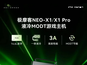 极摩客推出14.6L MoDT台式整机NEO-X1，至高9955HX3D + 5070